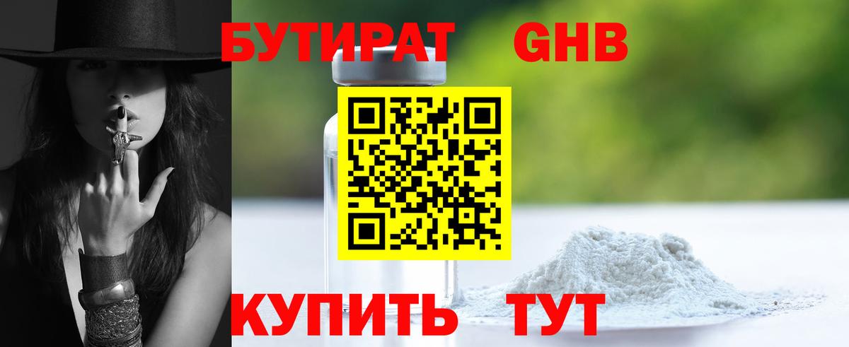 БУТИРАТ BDO Белореченск