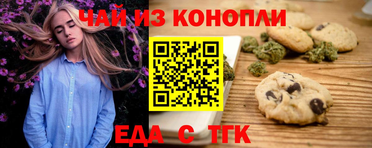 Cannafood конопля Белореченск