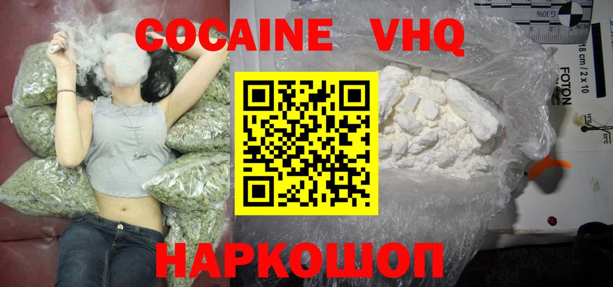 Кокаин  КОКАИН Перу  Вход с VPN  Белореченск  Кокаин Боливия 