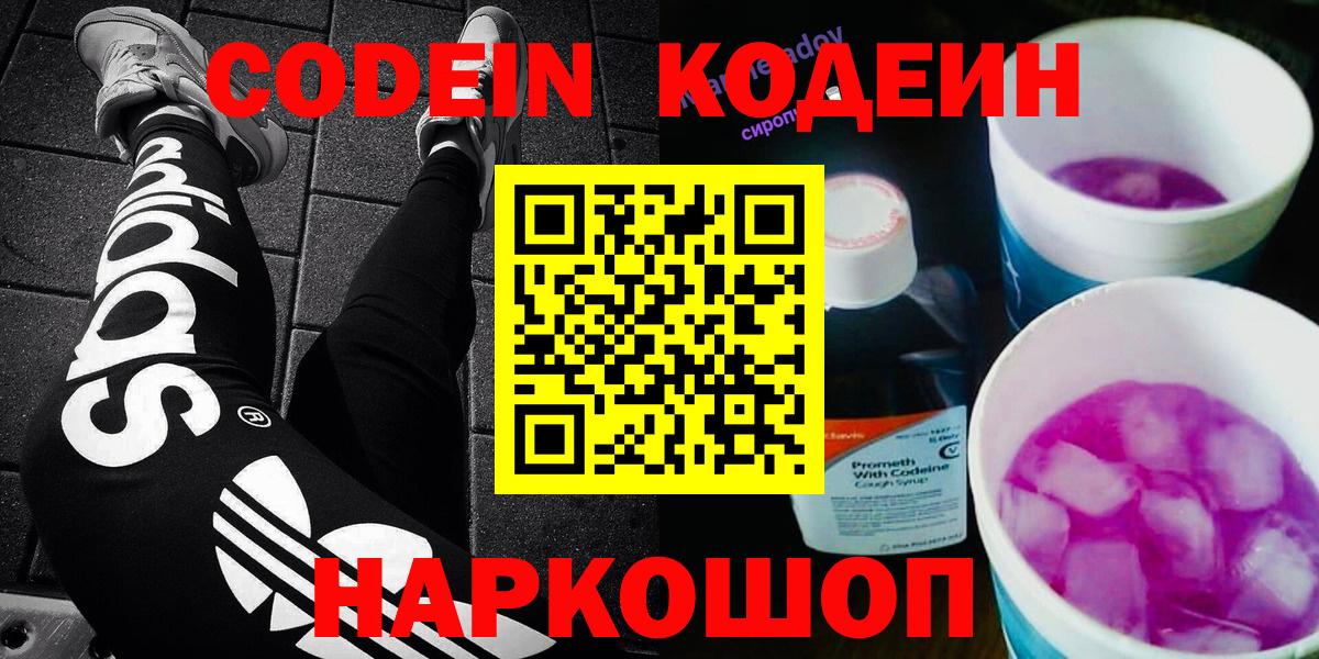 Кодеиновый сироп Lean Purple Drank Белореченск