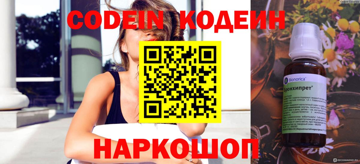 Белореченск  Кодеиновый сироп Lean Purple Drank  Вход с VPN 