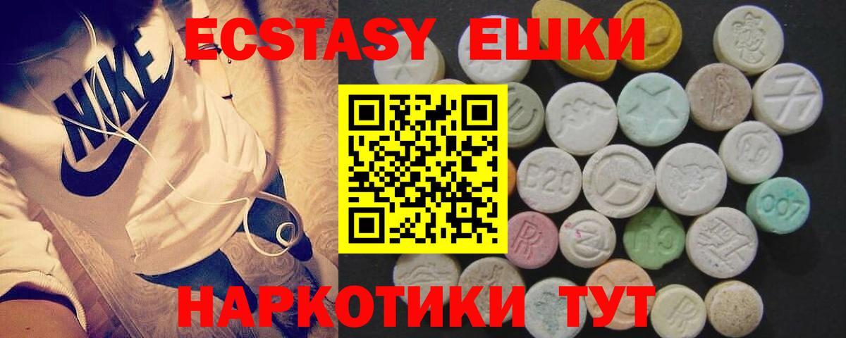 Белореченск  Экстази  ЭКСТАЗИ круглые  Вход с VPN  ЭКСТАЗИ MDMA 