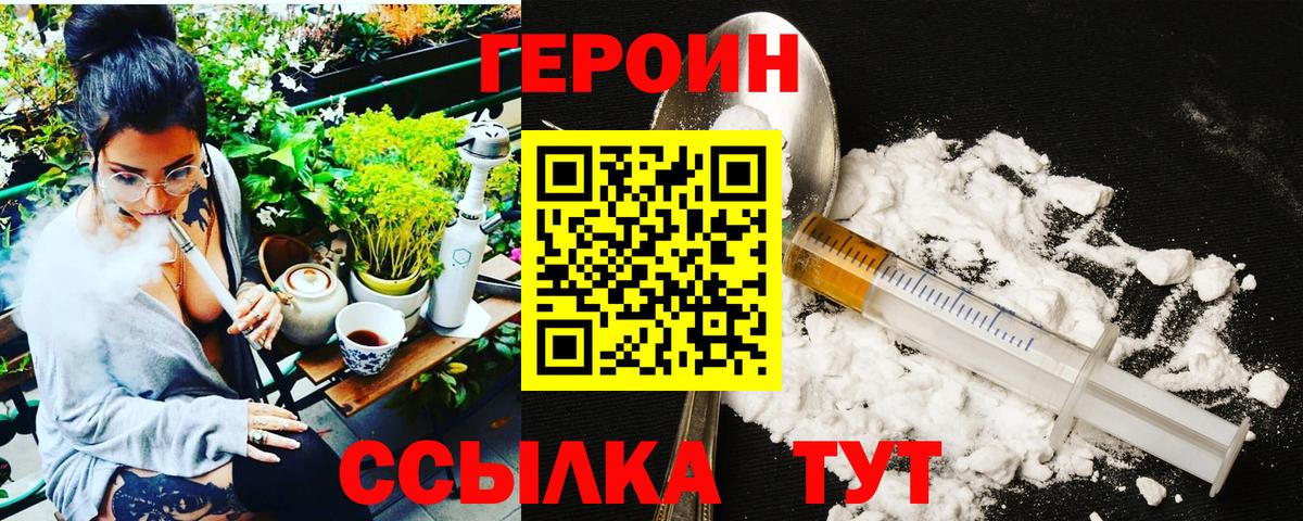 ГЕРОИН белый Белореченск