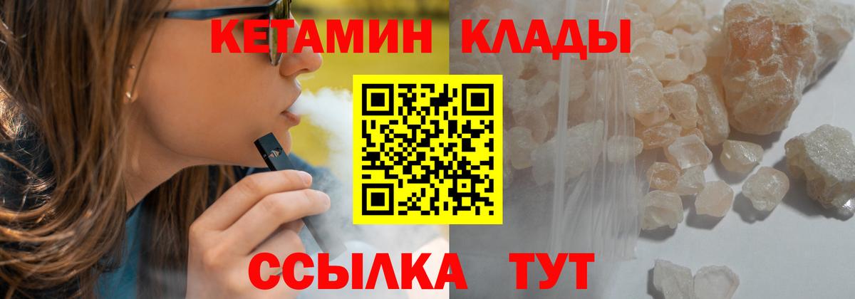 Кетамин ketamine Белореченск
