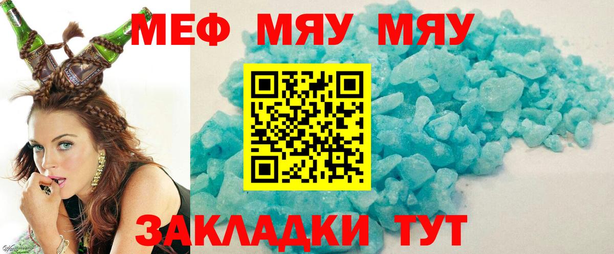 МЕФ  МЯУ-МЯУ мука  Мефедрон  Белореченск  МЕФ VHQ  блэк спрут   Вход с VPN 