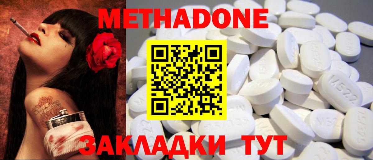 Метадон methadone  МЕТАДОН кристалл  Белореченск  Вход с VPN 