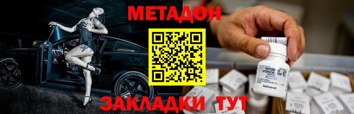 МЕТАДОН VHQ Белореченск