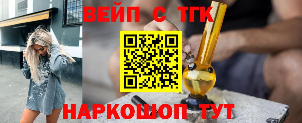 Белореченск  Дистиллят ТГК THC oil  Дистиллят ТГК вейп  Вход с VPN 